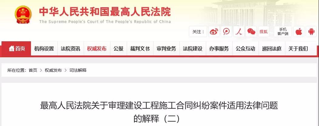 最高法發(fā)布《建設(shè)工程司法解釋（二）》，2019年2月1日起施行！