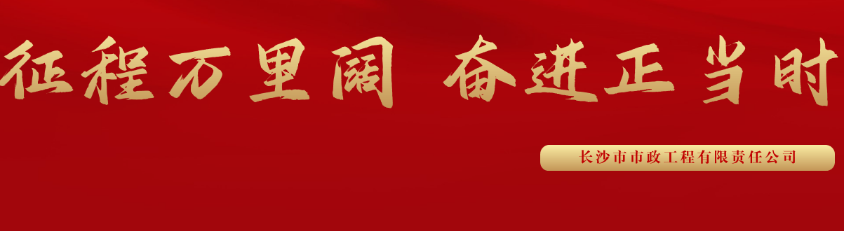 市政要聞 | 科技創(chuàng)新多點突破，為公司高質(zhì)量發(fā)展蓄勢賦能